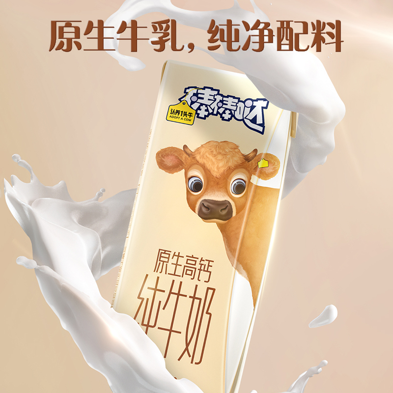 认养一头牛纯牛奶原生高钙儿童奶200ml*10盒3.8g蛋白部分2月产 - 图3