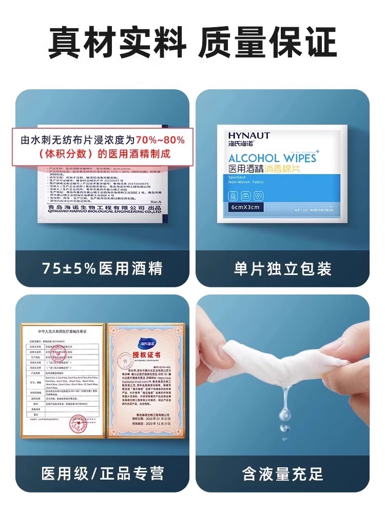 海氏海诺75%医用酒精消毒棉片一次性伤口消毒棉湿巾大尺寸超便捷,淘宝优惠券,粉丝福利购,淘宝优惠卷