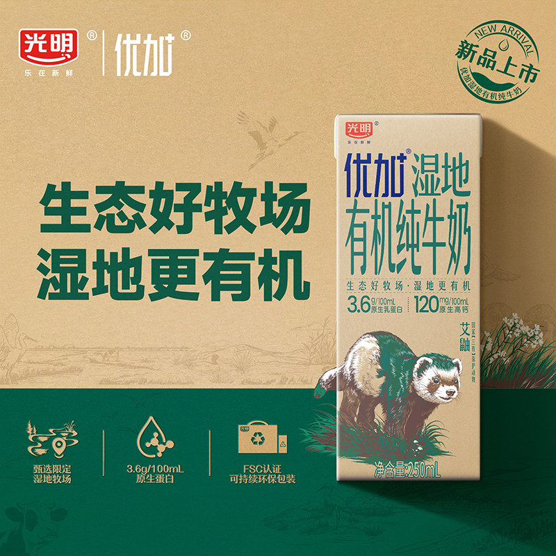 光明优加湿地有机纯牛奶3.6g优质蛋白250ml*12盒牛奶整箱 - 图0