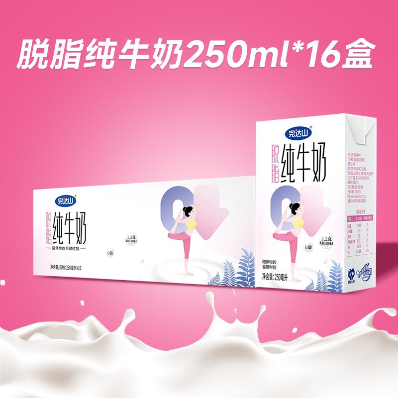 完达山牛奶脱脂纯牛奶250ml*16盒整箱0脂肪学生女士成人营养早餐_天猫超市_咖啡/麦片/冲饮