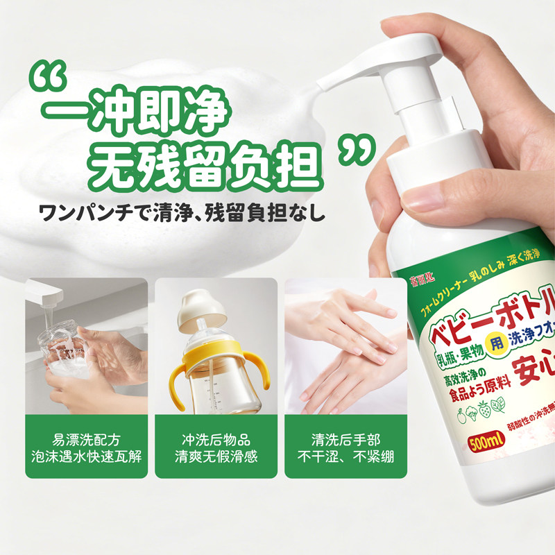 A类奶瓶泡沫清洁剂果蔬清洗剂宝宝餐具水果童玩具婴儿专用洗洁精