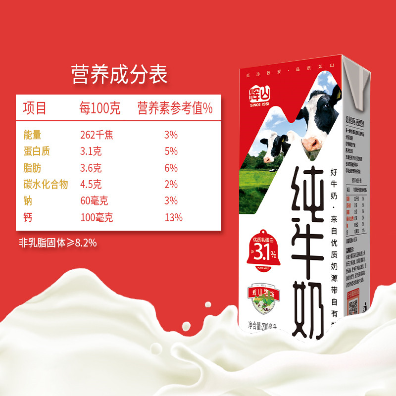 【超定制】辉山纯牛奶原生优质乳蛋白200ml*20自有牧场优质奶源-图3