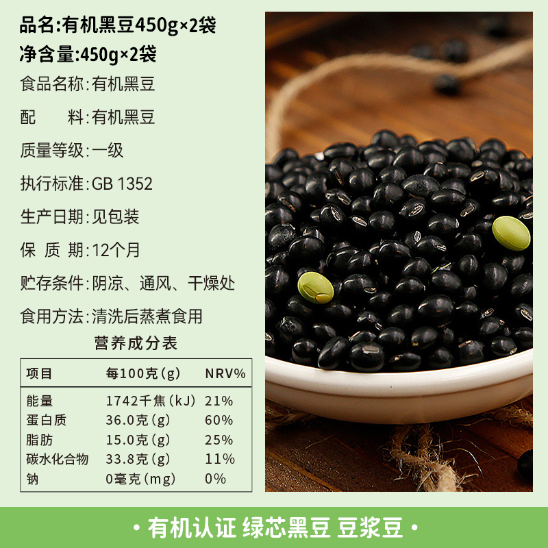 盖亚农场有机黑豆450g*2袋 - 图2