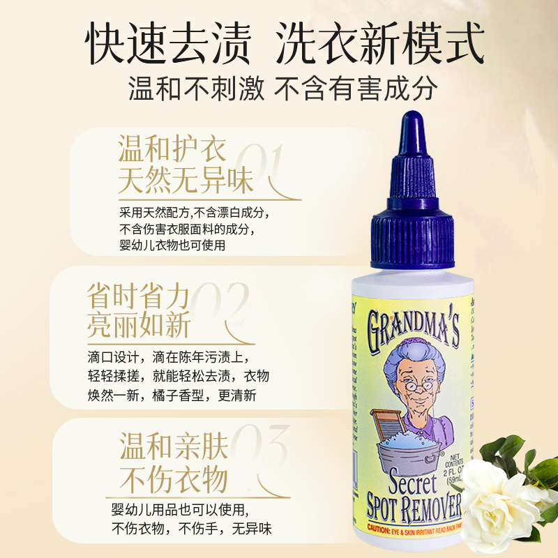 奶奶的秘密衣物清洗剂去油血笔果污渍神器强效衣物去渍剂59ml美国 - 图0