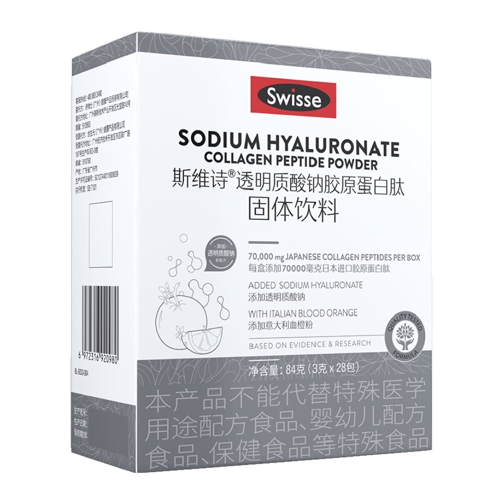 【周也推荐】swisse斯维诗28包玻尿酸 天猫超市胶原蛋白
