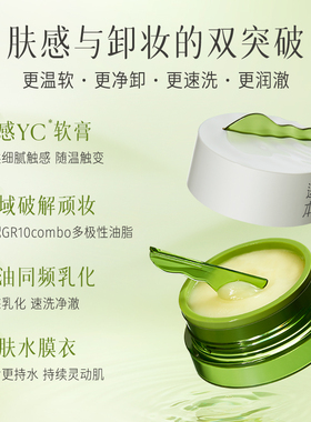 逐本卸妆膏一抹净颜100ml