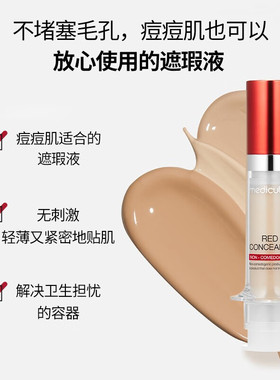 Medicube3色轻薄遮瑕液痘痘肌