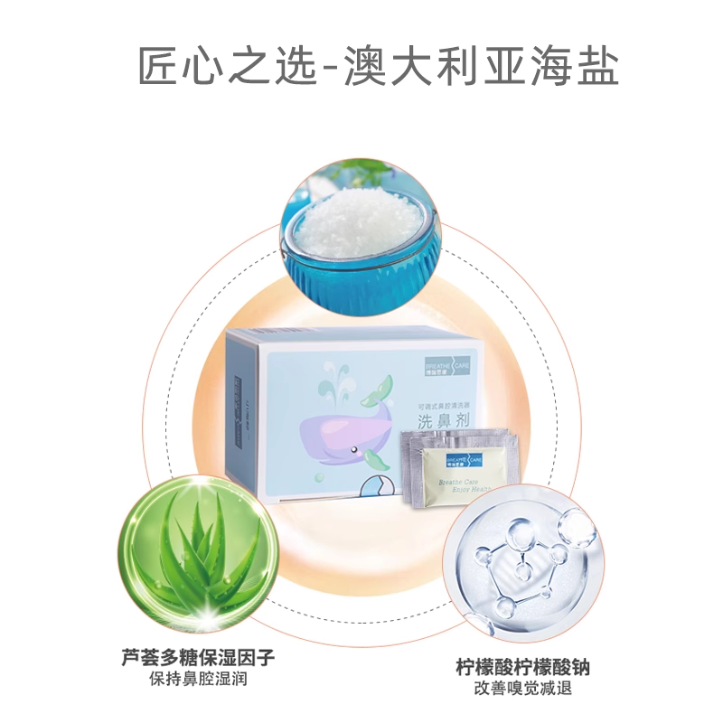 【2盒】博瑞思康小海鲸洗鼻盐儿童专用海盐剂鼻炎鼻窦冲洗家用