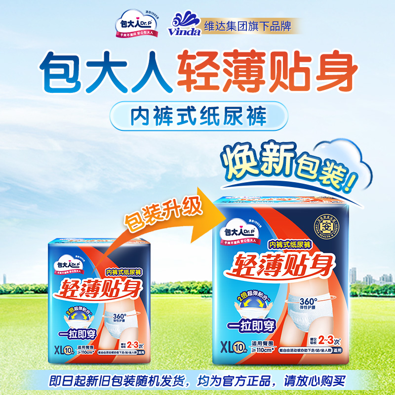 Dr.P/包大人轻薄+超值成人拉拉裤L码80片老人 - 图2