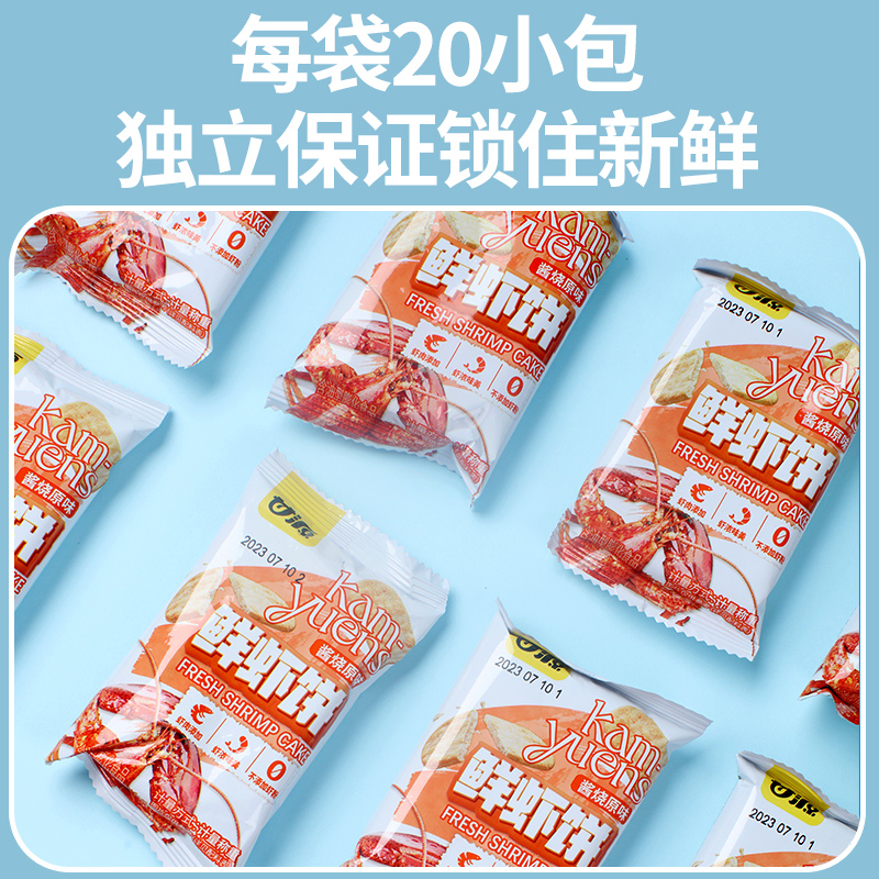 甘源膨化食品酱烧原味鲜虾饼180g独立小袋装一口鲜味约20小包