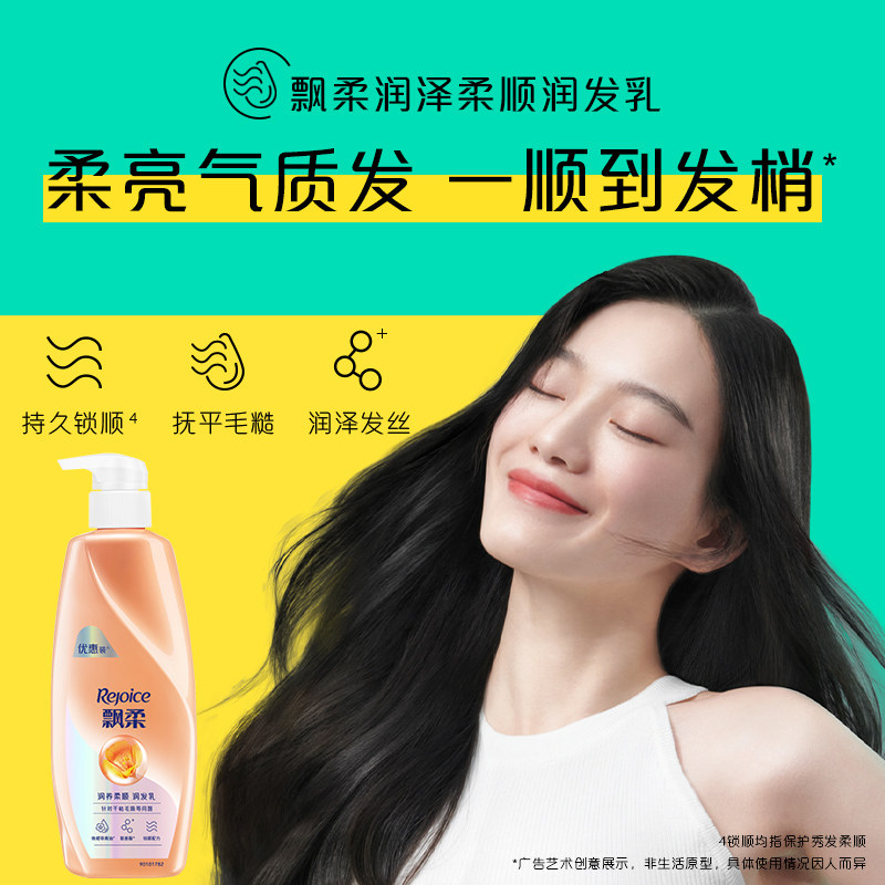 飘柔精萃润泽柔顺露750g精油滋润发 天猫超市洗发水