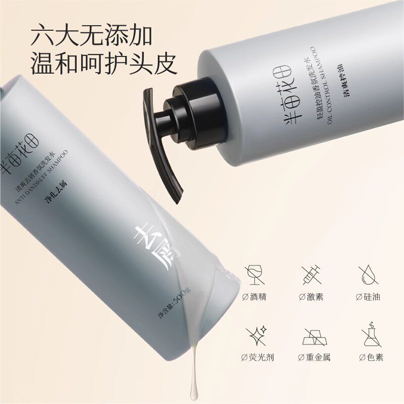 半亩花田去屑止痒洗发水控油蓬松洗头膏柔顺持久留香氨基酸无硅油 半亩花田去屑止痒洗发水控油蓬松洗头膏柔顺持久留香氨基酸无硅油