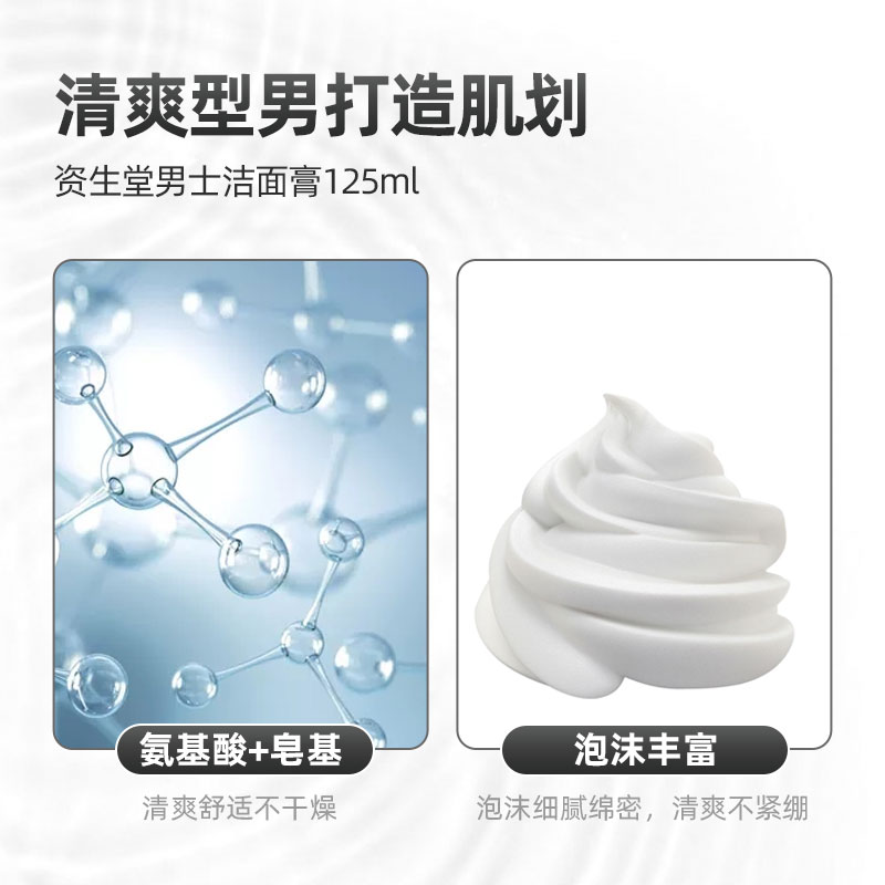 Shiseido/资生堂男士洁面膏125ml - 图2