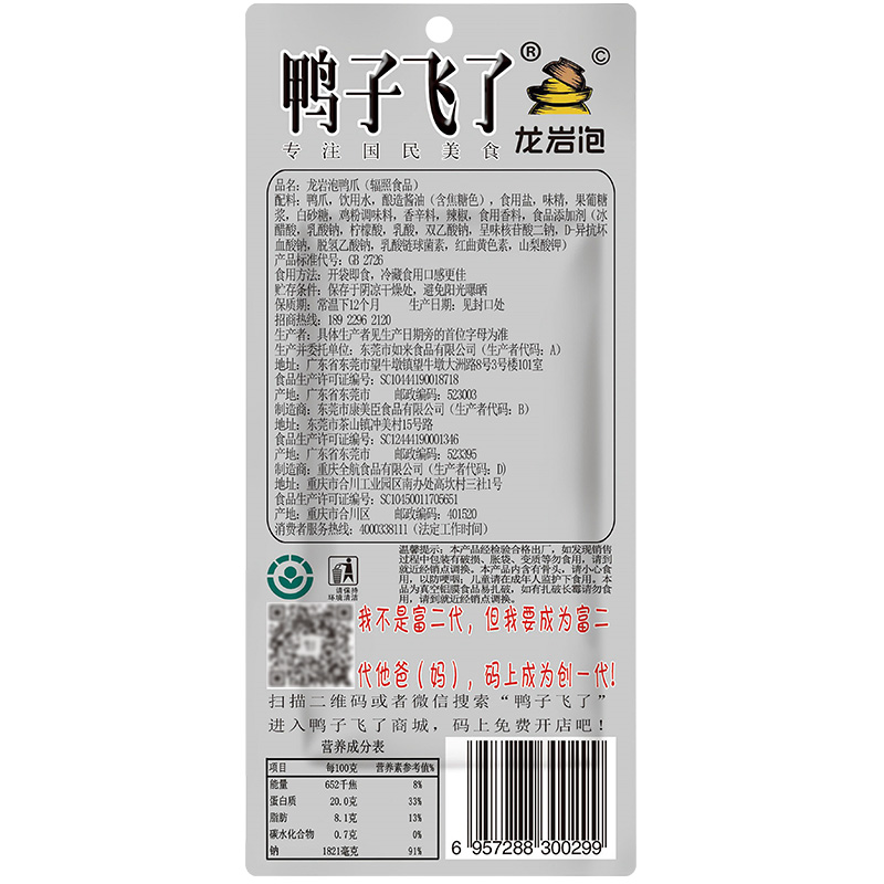 鸭子飞了福建特产龙岩土楼泡鸭爪26.9g*5香辣脆鸭掌休闲零食熟食 - 图3