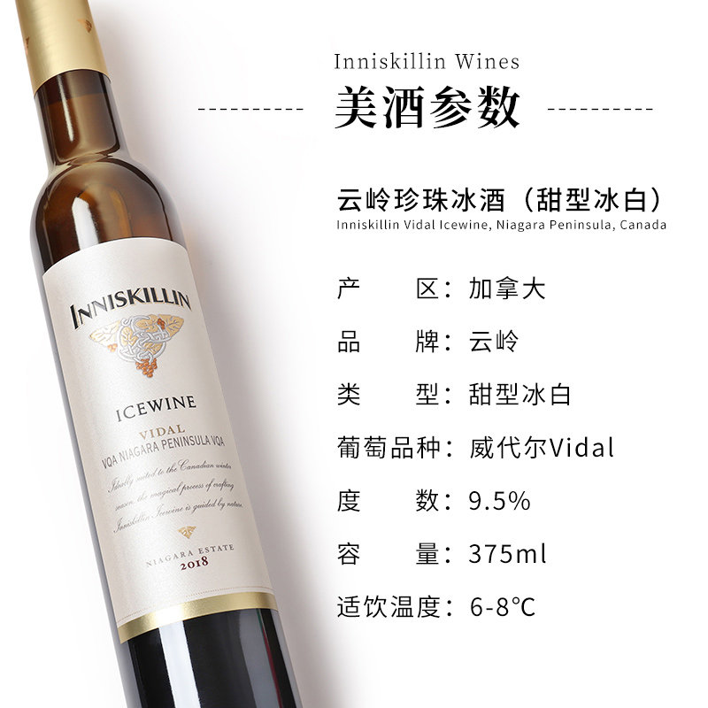 加拿大inniskillin甜酒云岭珍珠冰酒威代尔白葡萄酒Icewine375ml - 图1