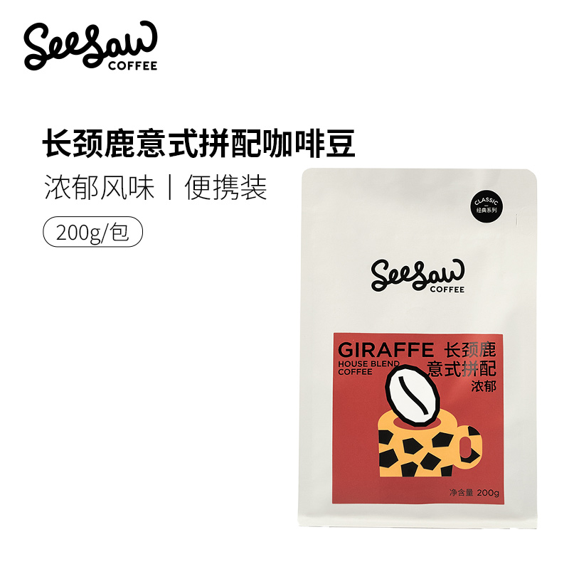 Seesaw长颈鹿意式拼配咖啡豆可现磨咖啡粉咖啡豆200g - 图0