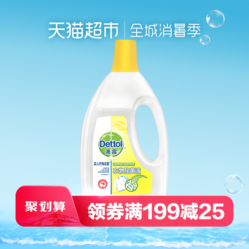 Dettol/滴露清新檸檬內外衣嬰兒衣物除菌液1.5L 洗衣消毒 除蟎*