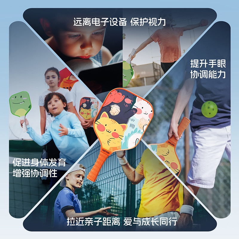 yottoy亲子儿童匹克球拍全套成人板球初学者高颜值专业耐打玻纤维,淘宝优惠券,粉丝福利购,淘宝优惠卷