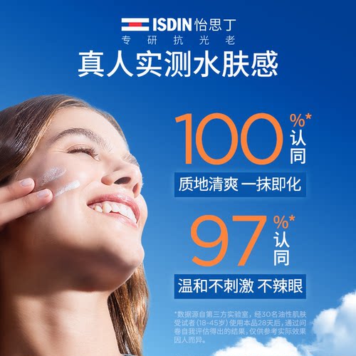 怡思丁三代水感防晒霜30ml防紫外线清爽隔离面部全身可用亲肤 - 图1