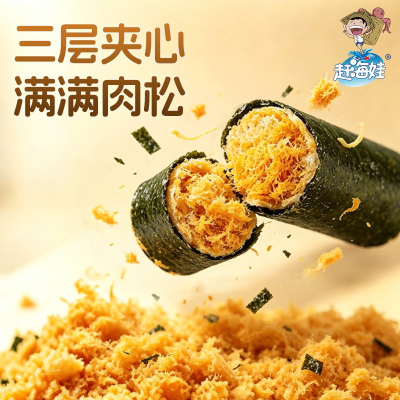 赶海娃肉松夹心海苔卷100g*1袋 4.62元 - 美泡泡