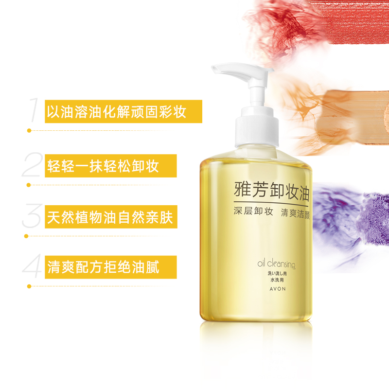 Avon/雅芳卸妆油200ml植物配方温和清爽不刺激 - 图1