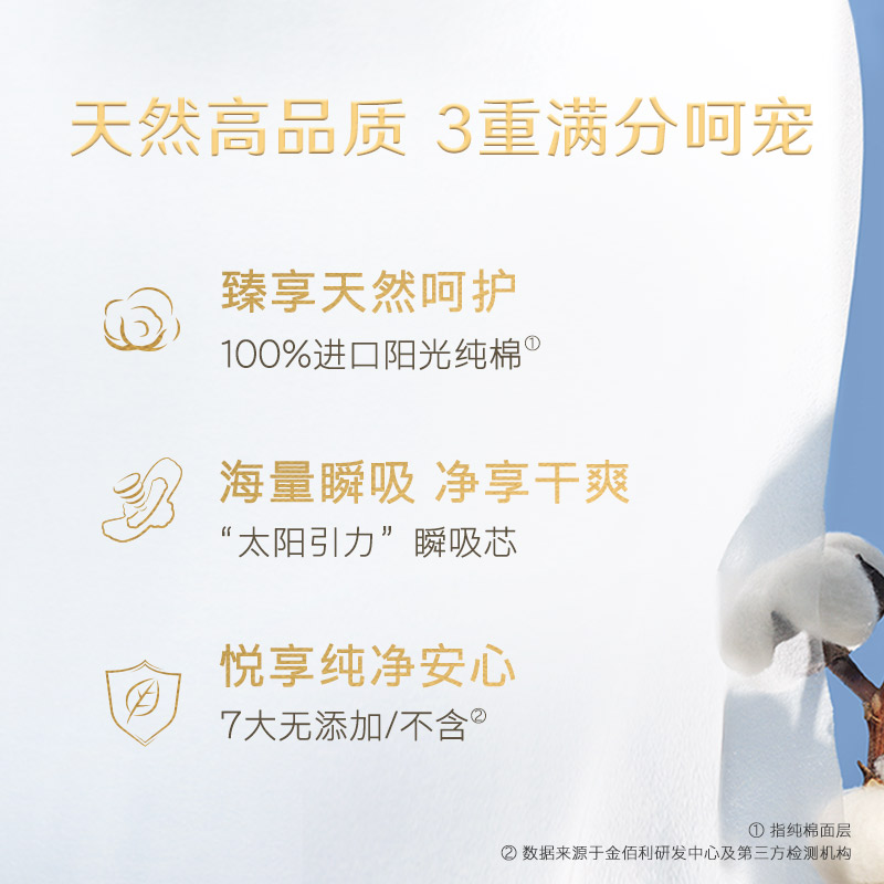 高洁丝日用天然阳光奢爽纯棉240mm8片6包超薄亲肤柔软透气卫生巾