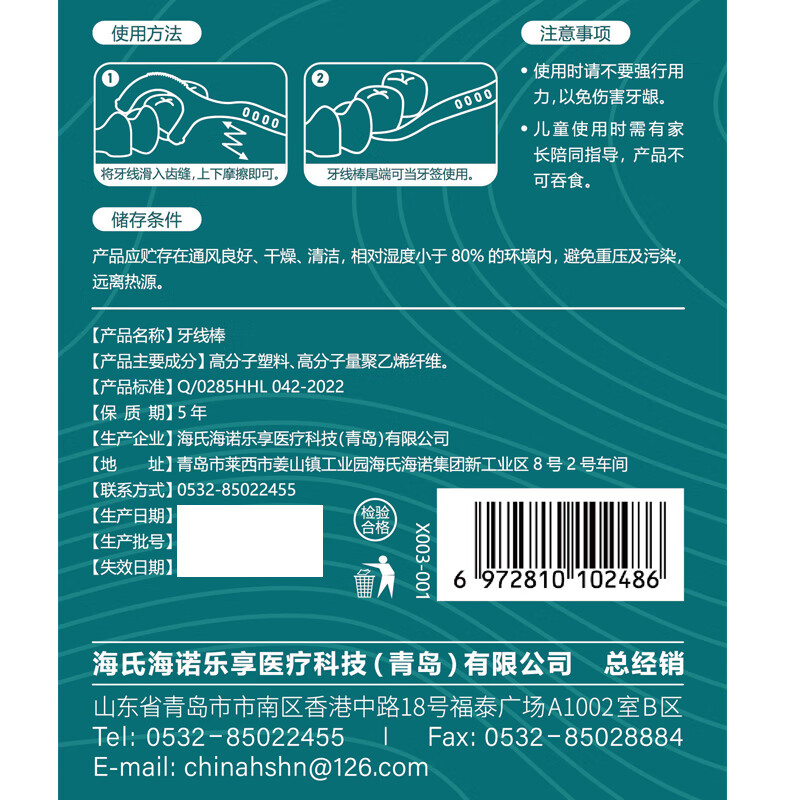 海氏海诺牙线棒超细一次性家庭装随身便携100支*2袋弓形牙签 - 图3