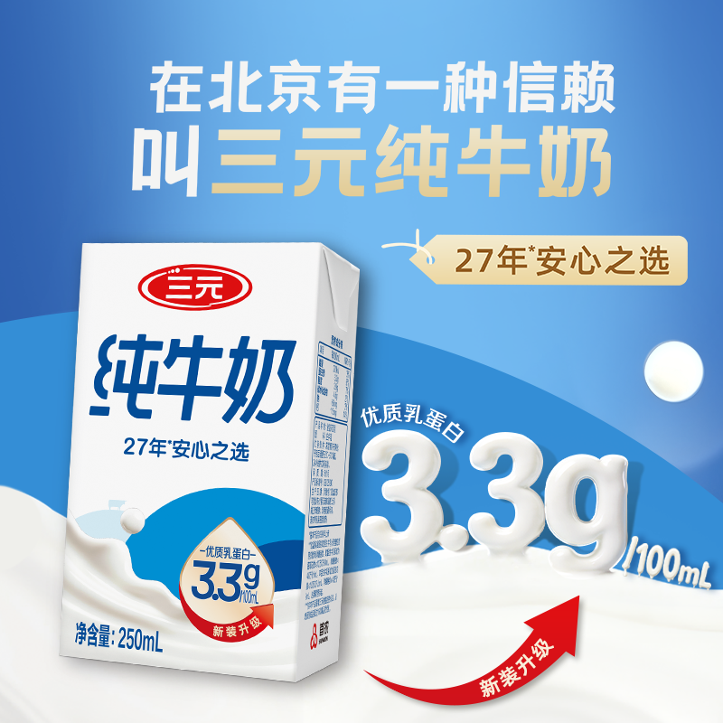 三元方白纯牛奶250ml×24盒 40.28元 - 线报酷