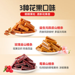 良品铺子VC多酚山楂条益生元莓果混合山楂片健康开胃儿童零食