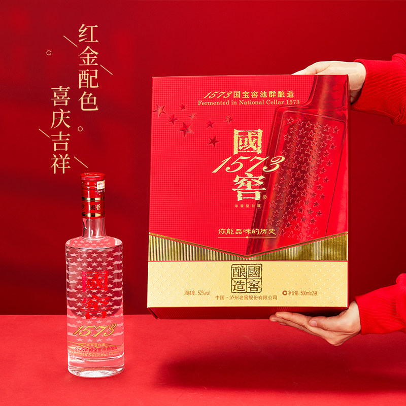泸州老窖国窖1573 52度500ml*2瓶光瓶礼盒装浓香型白酒含礼袋