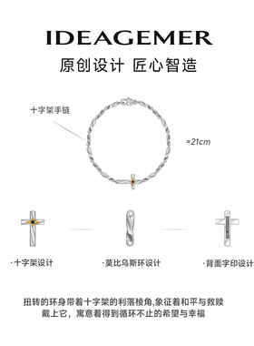 IDEAGEMER莫比乌斯环十字架手链