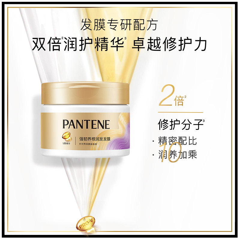 潘婷强韧养根润发270ml times发膜 天猫超市发膜/护发产品
