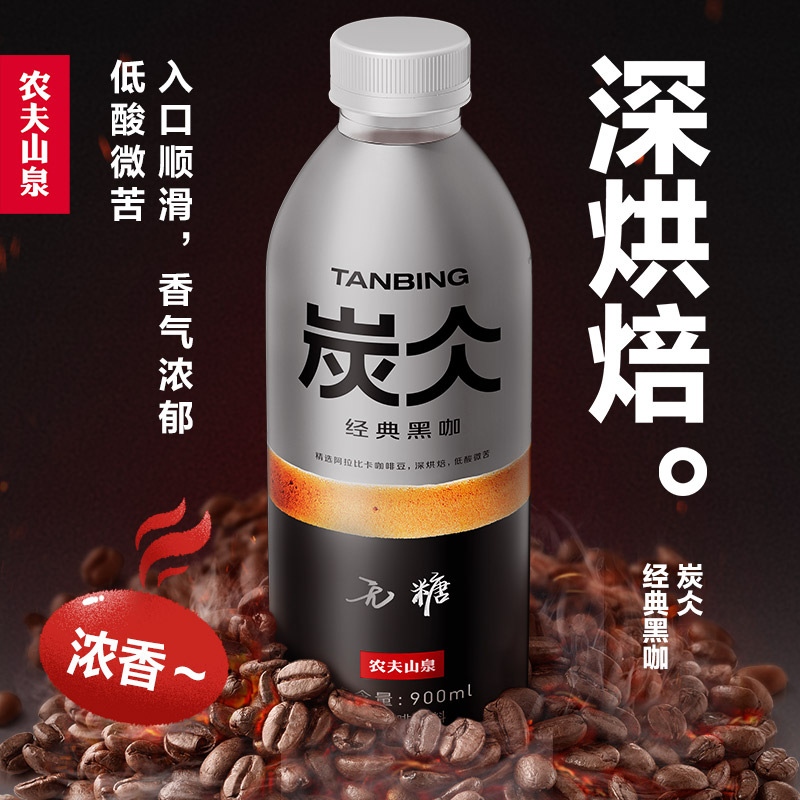 农夫山泉炭仌经典黑咖浓咖啡饮料900ml*4瓶-图2