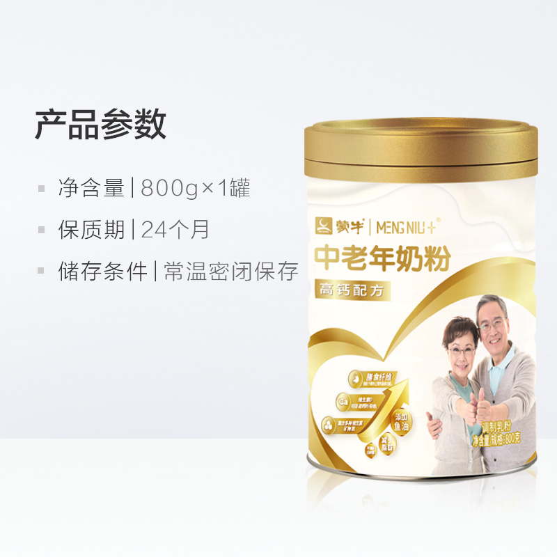 天猫超市包邮蒙牛中老年奶粉800g/罐营养健康3