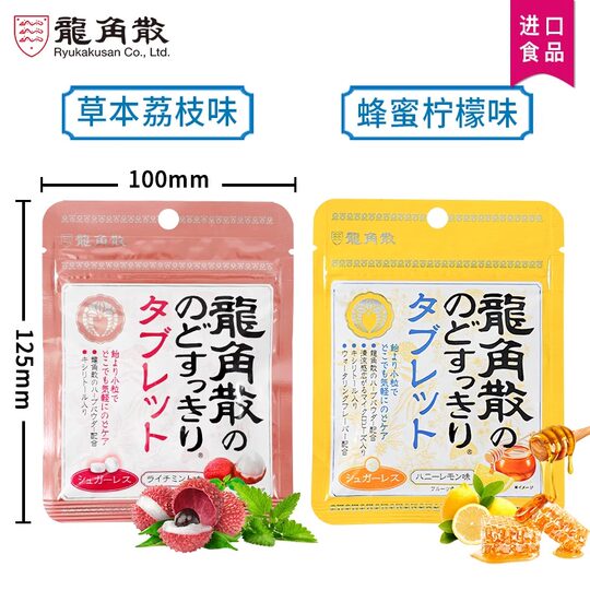 日本进口龙角散含片薄荷糖清新口气柠檬味原装进口龙角撒润喉糖