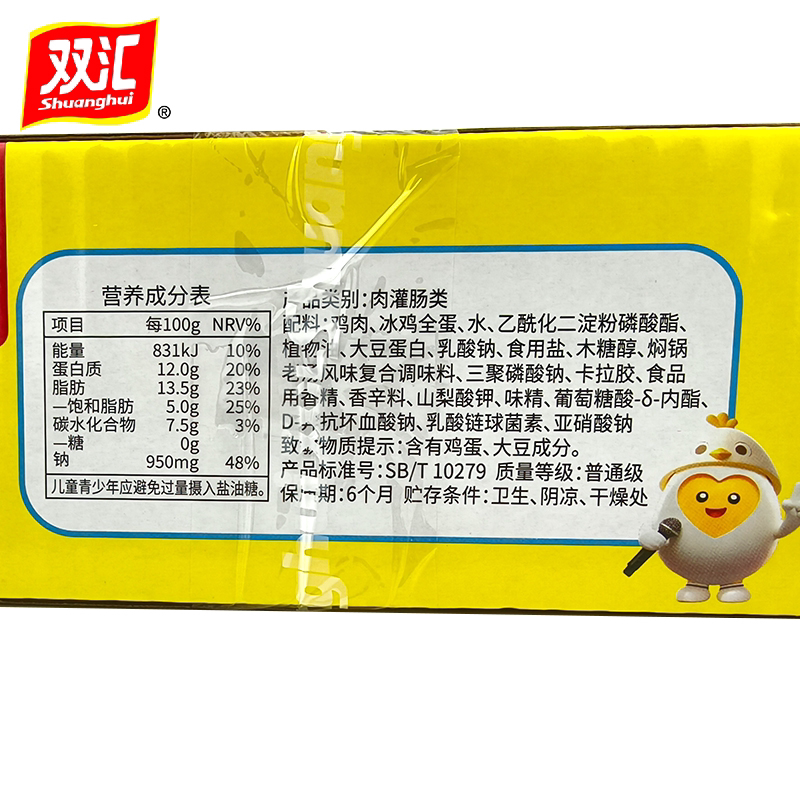 双汇肉蛋拍档零糖香肠泡面搭档