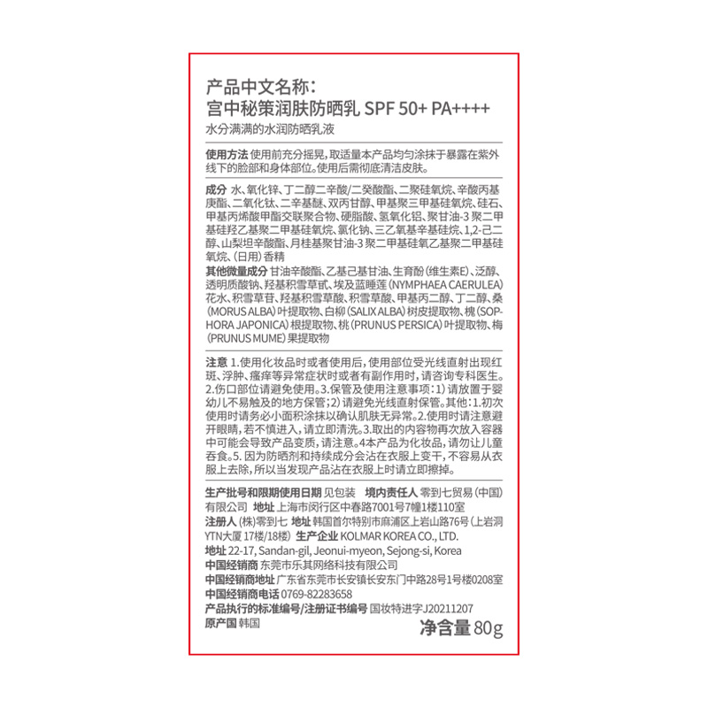 宫中秘策防晒霜SPF50+物理防晒正品80g韩国进口一岁半青少年可用