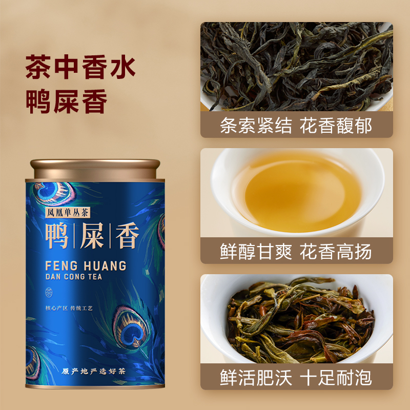 七春凤凰单丛鸭屎香茶叶蜜兰香乌龙茶200g正宗潮州凤凰单枞茶组合 - 图1