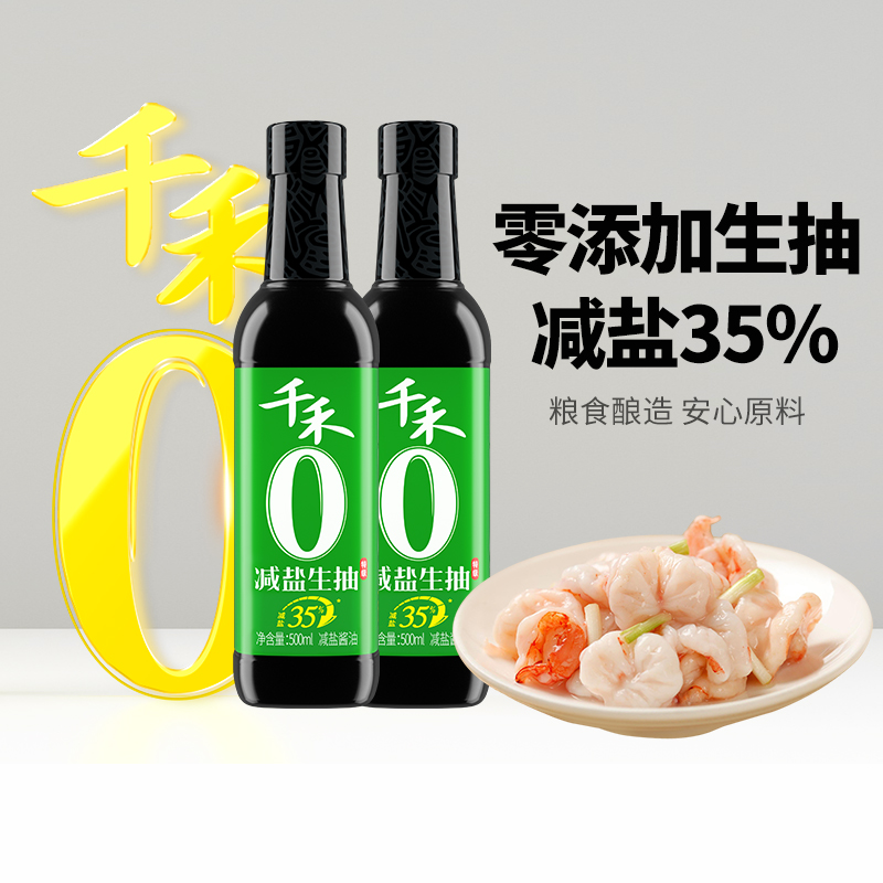 千禾酱油35%减盐简盐特级生抽500ml*2瓶薄盐酿造凉拌炒菜调味家用 - 图0