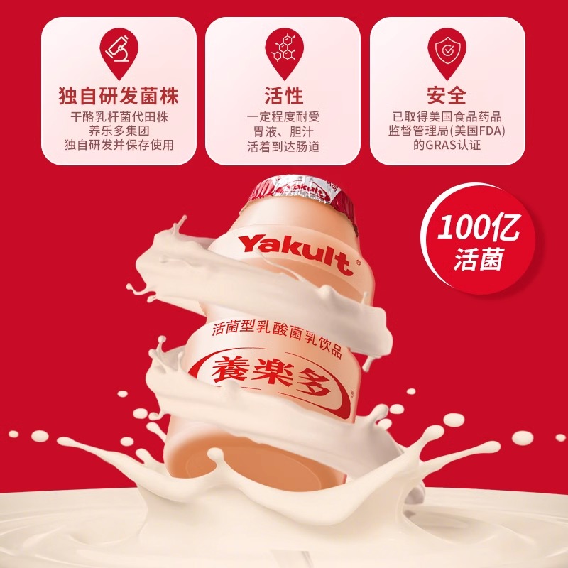 Yakult/养乐多活菌型原味乳酸菌100ml*20瓶乳饮品低温活性乳酸菌 - 图2