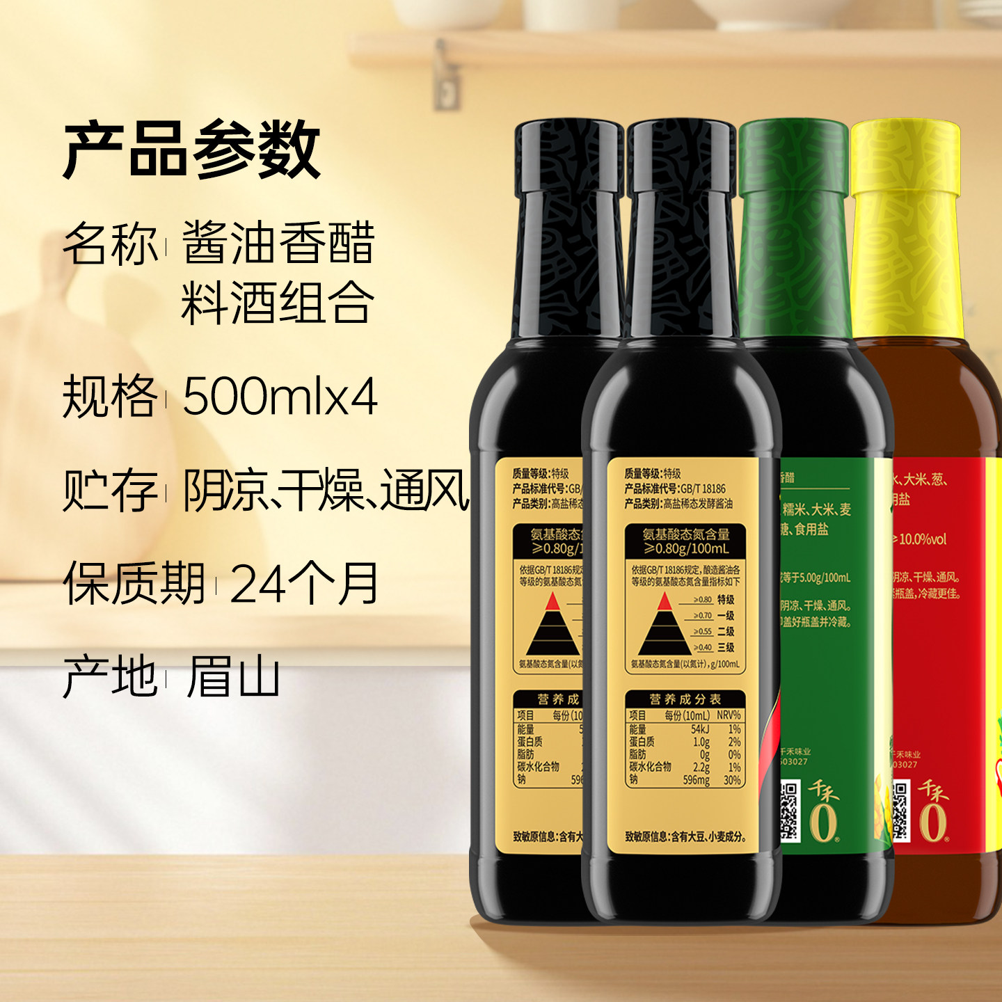 千禾0酱油零添加黄豆生抽糯米香醋葱姜料酒家庭调味料量贩组合装