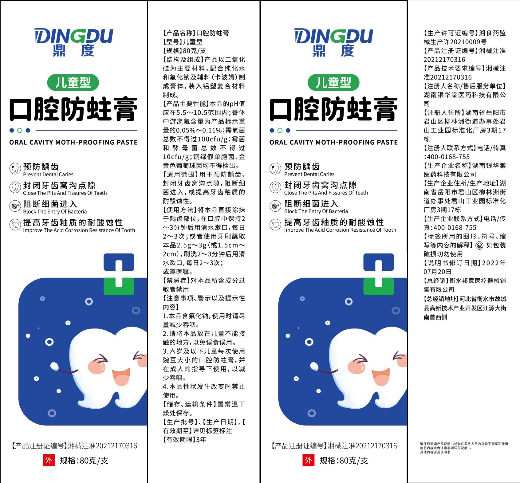 鼎度儿童型口腔防蛀膏牙齿防龋/脱敏类,淘宝优惠券,粉丝福利购,淘宝优惠卷