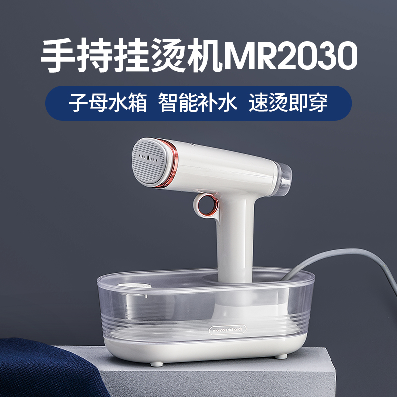 摩飞手持挂烫机熨烫机MR2030家用便携便携式蒸汽熨斗小型迷你 - 图0