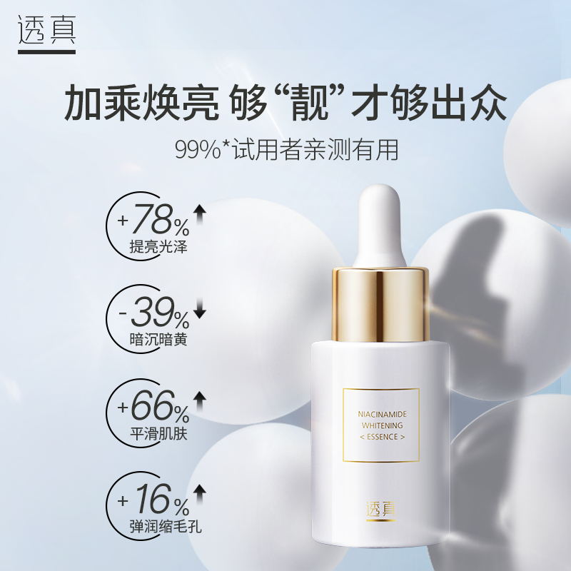 透真烟酰胺美白精华液淡化斑点补水收缩毛孔原液30ml*6瓶-图2