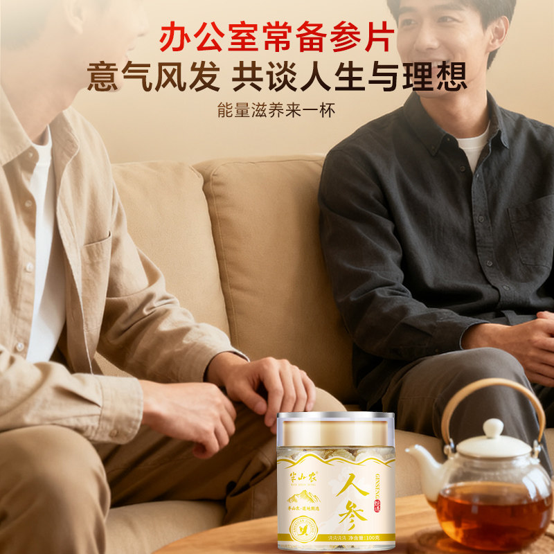 半山农人参片4A级1.0-1.2cm长白山切含片可泡水煲汤新鲜切参送礼,淘宝优惠券,粉丝福利购,淘宝优惠卷