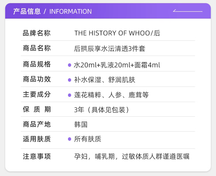 The history of whoo/后后套盒拱辰享水沄清透三件套44ml - 图1