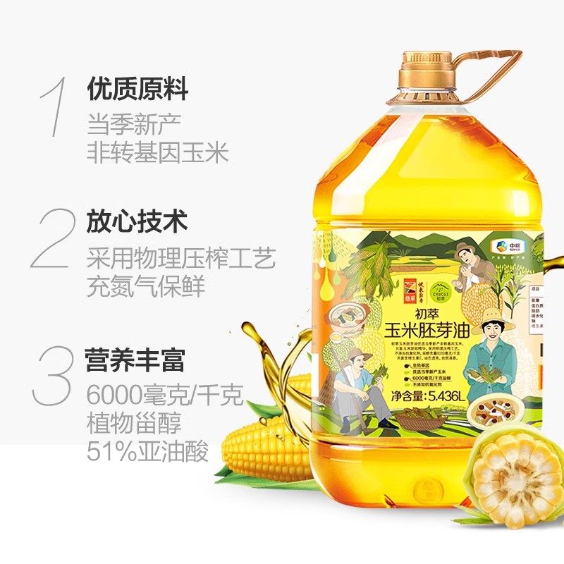 中粮初萃食用油玉米油5.436L*2桶物理压榨非转基因,淘宝优惠券,粉丝福利购,淘宝优惠卷