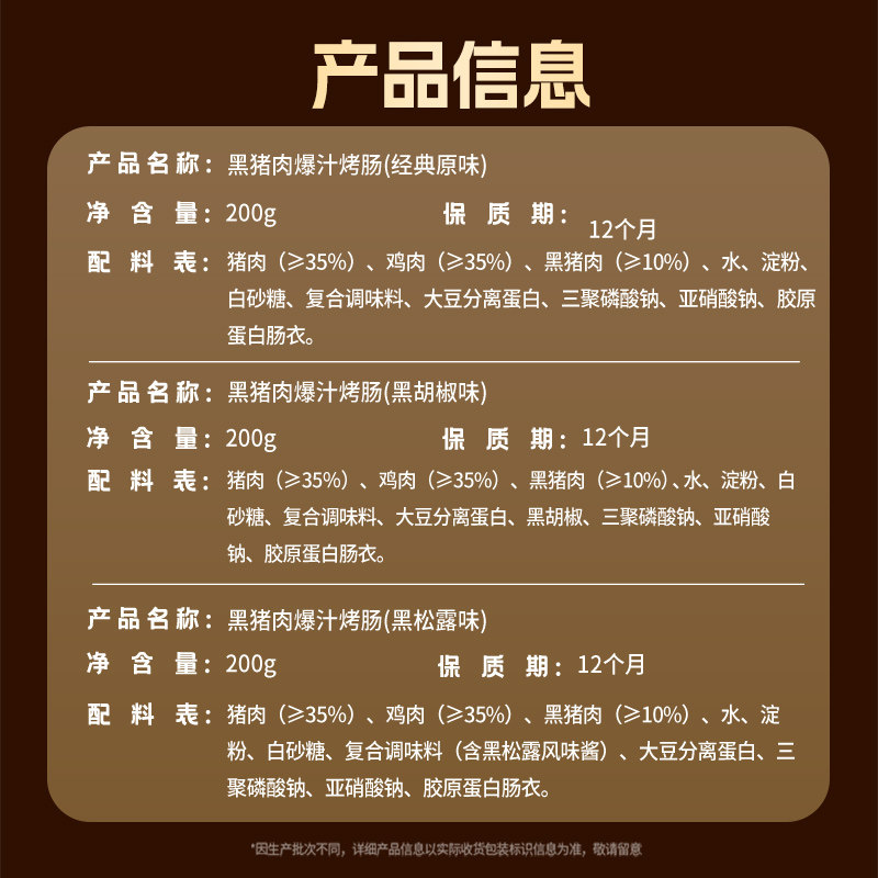 思念黑猪肉爆汁烤肠原味/黑椒/黑松露味