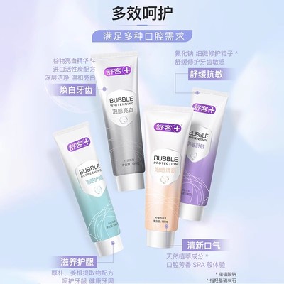 舒客牙膏泡感舒敏亮白护龈180g*4支氨基酸超白密泡祛除牙渍亮白