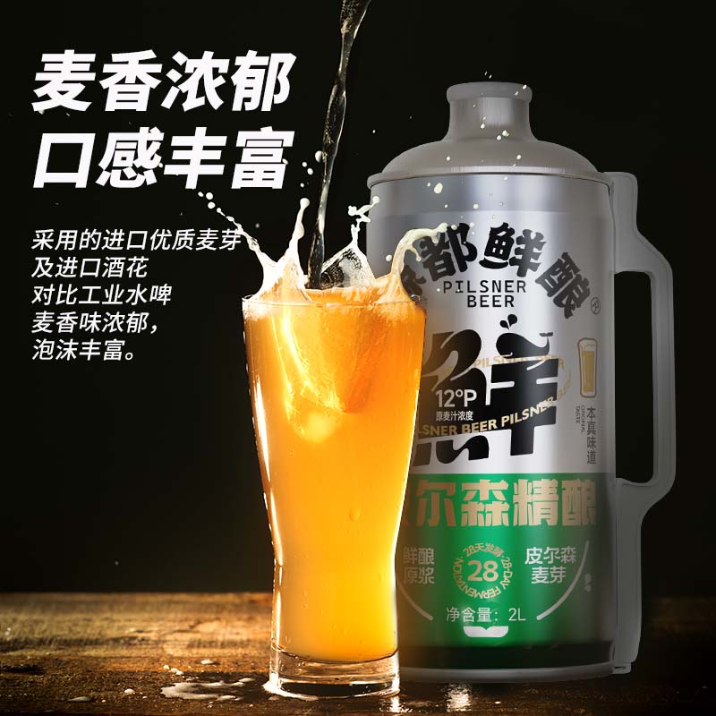 鲸都鲜酿皮尔森精酿啤酒2000毫升-8罐